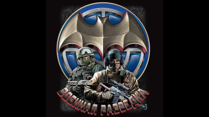 Военная разведка