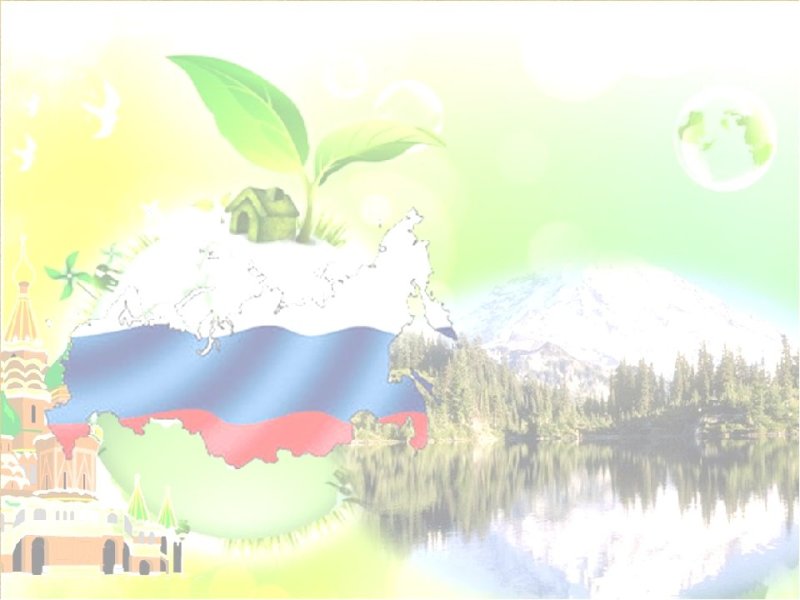 Фон родной край