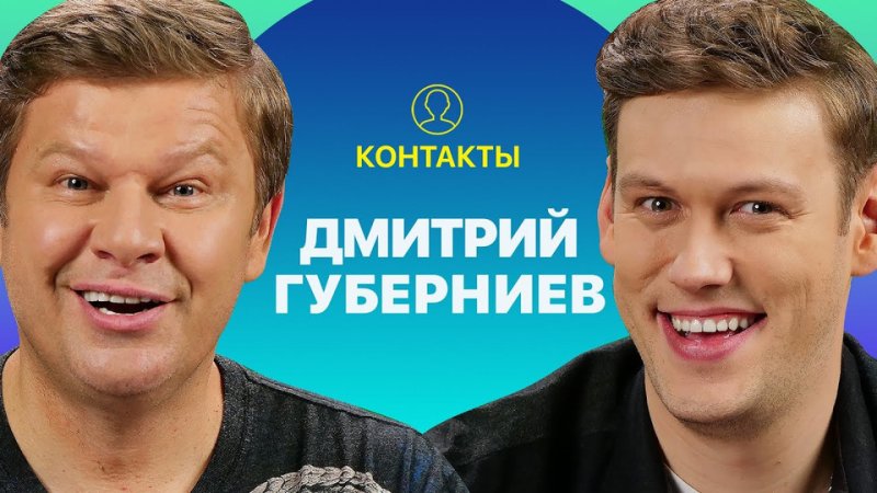 Губерниев и Шастун сравнение