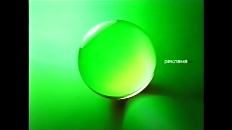 НТВ реклама