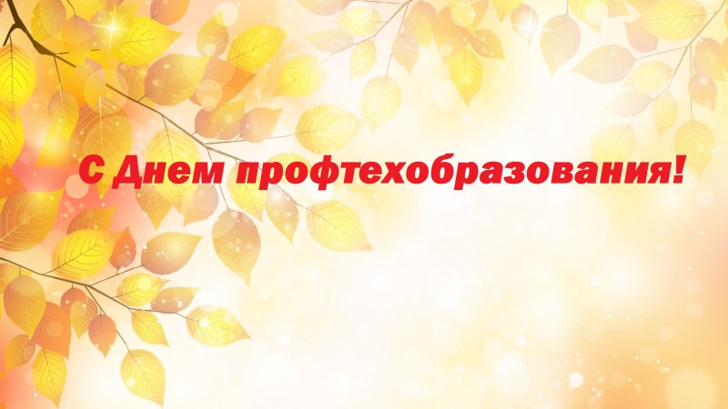 Красивый осенний фон