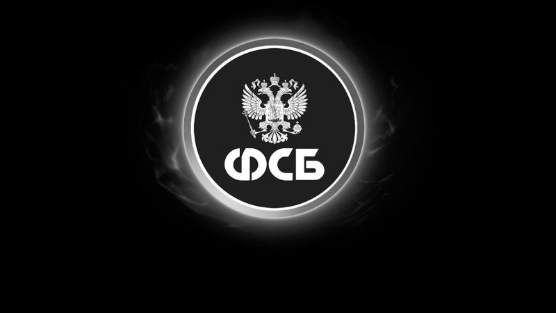 ФСБ надпись
