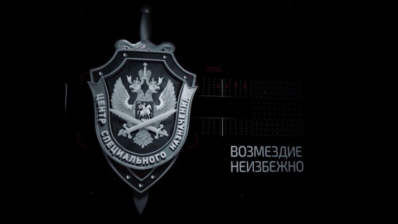 ЦСН ФСБ РФ Альфа герб