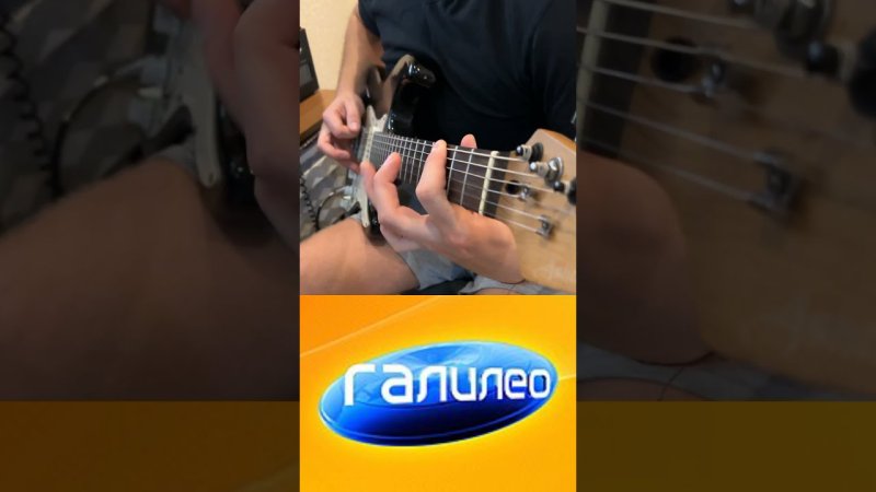 Галилео заставка