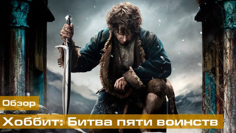 Битва пяти воинств