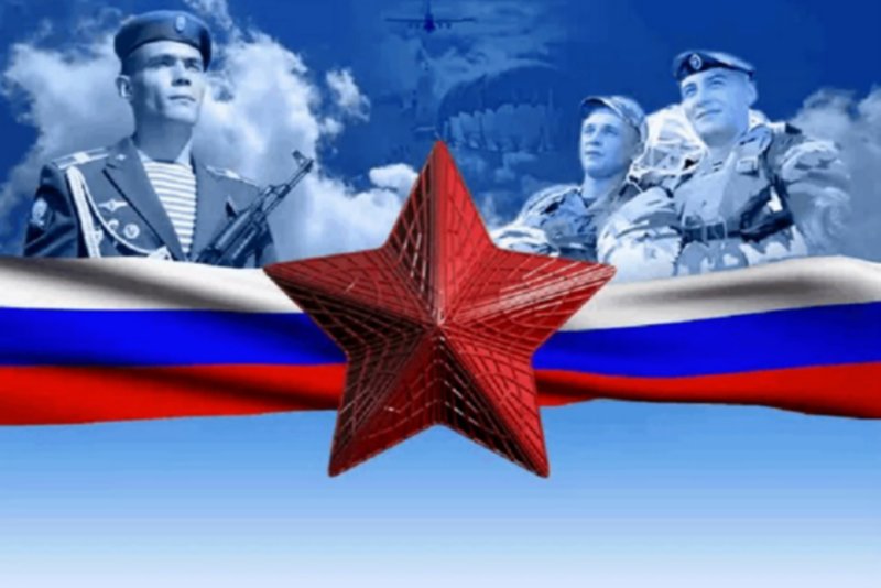 Слава защитникам Отечества