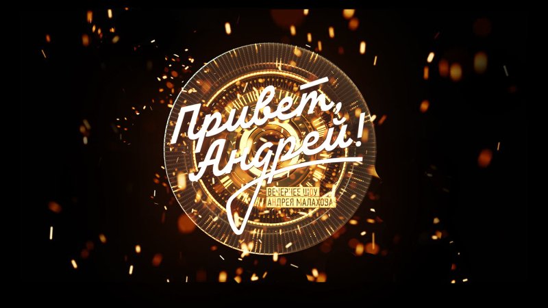 Заставки телешоу