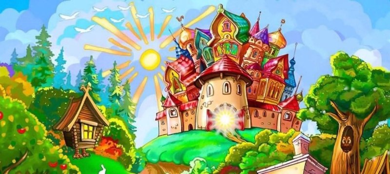 Сказочные путешествия для детей