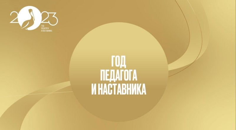 Наставник 2023 эмблема