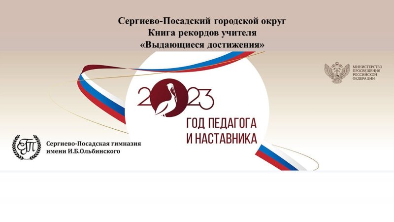 Год педагога и наставника логотип