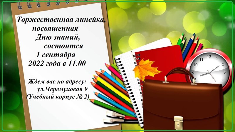 Школьный фон для презент