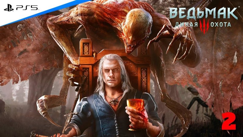 Дикая охота Ведьмак сериал