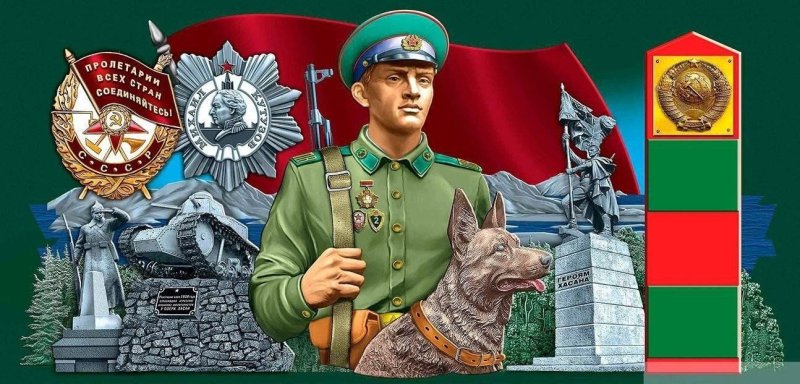 Пограничник иллюстрация