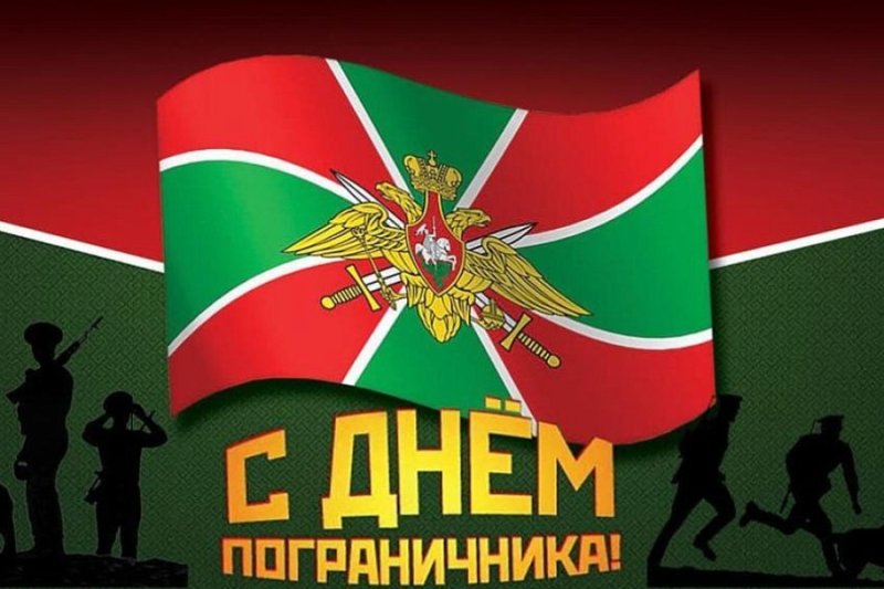 С днем пограничника открытки