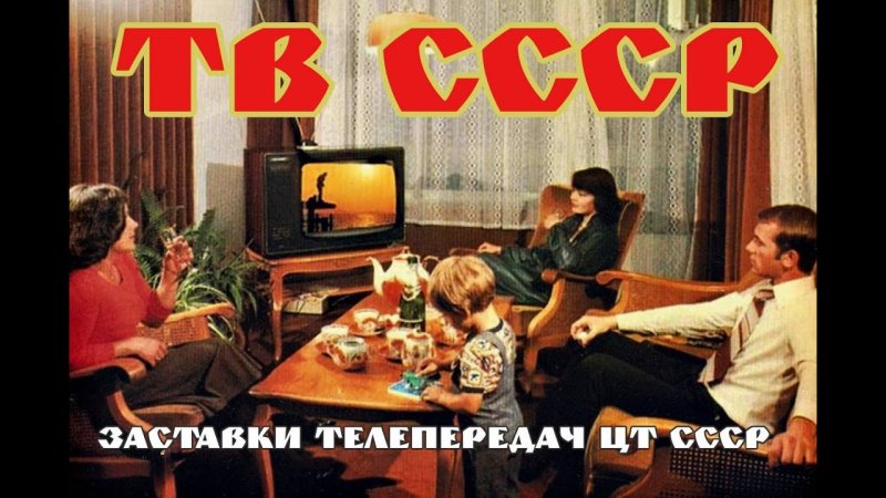 Заставки советских телепередач