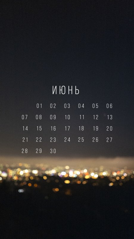 Красивый фон для календаря