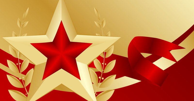 23 Февраля день защитника Отечества