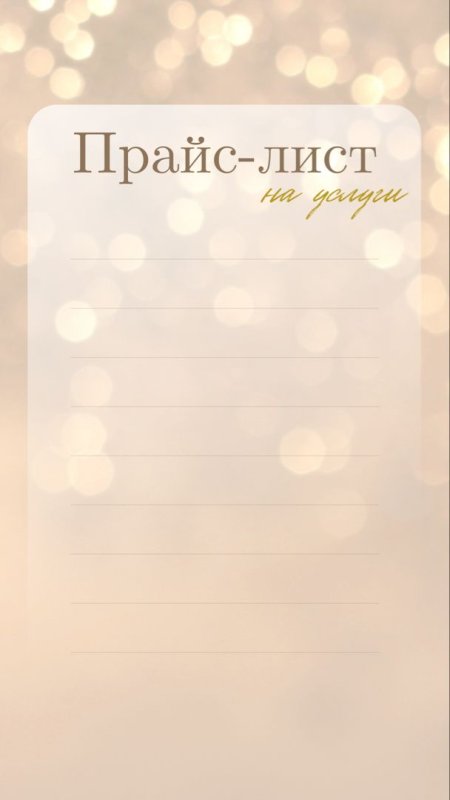 Фон для прайса