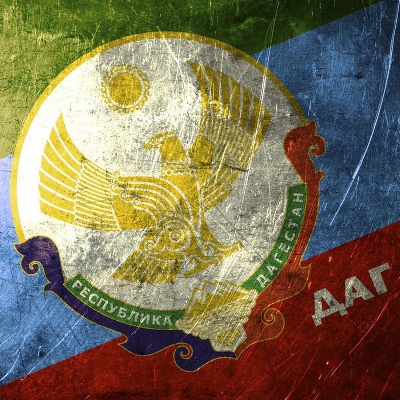 Дагестан флаг и герб
