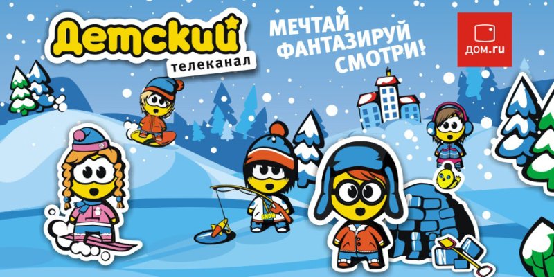 Телеканал детский Смельчак