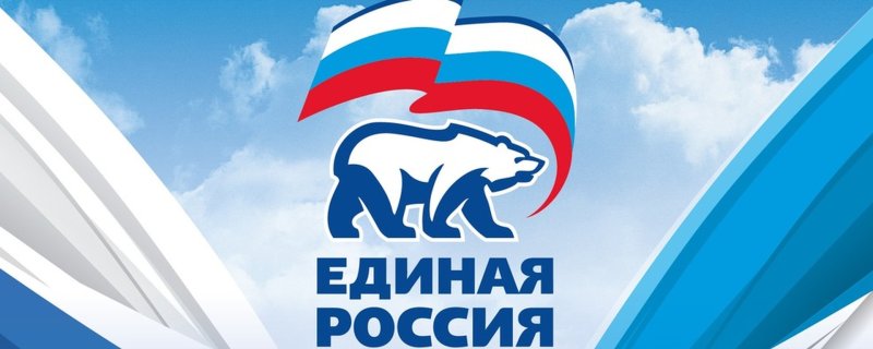 Единая Россия обложка