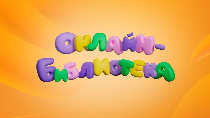 Заставка детской передачи