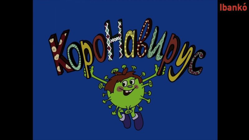 Ералаш конец