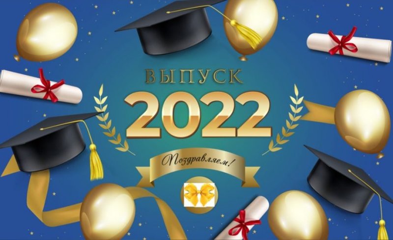 Красивая заставка выпускной