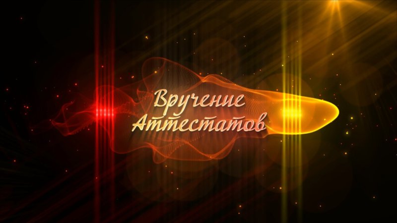 Выпускной фон