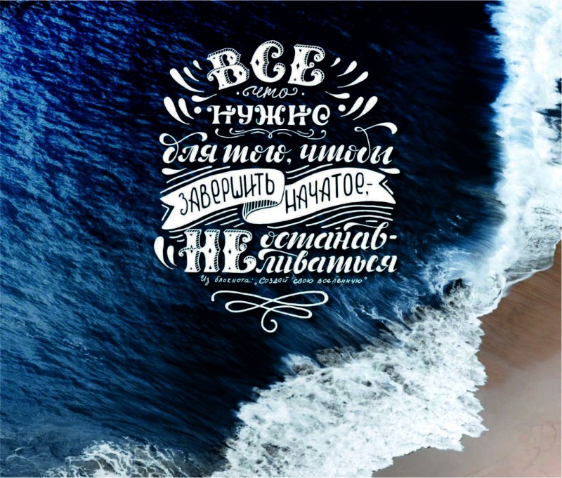 Мотивационные обои на телефон на русском действуй