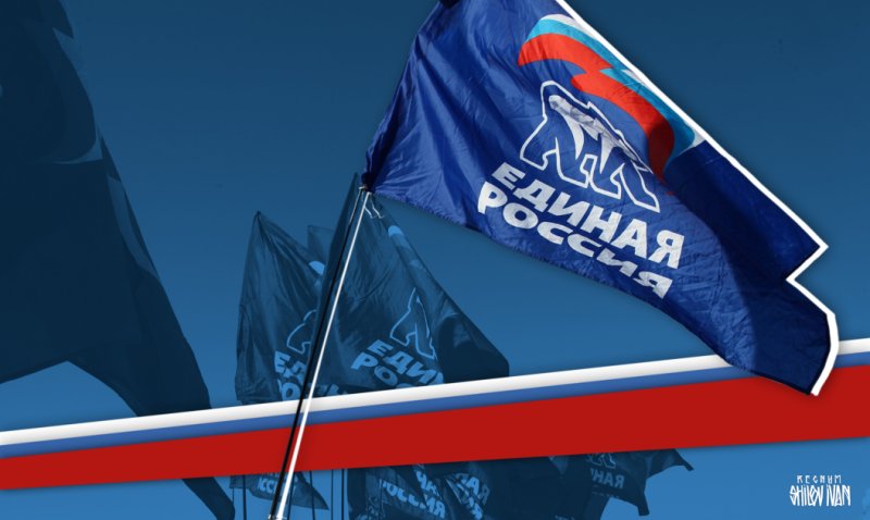 Партия Единая Россия