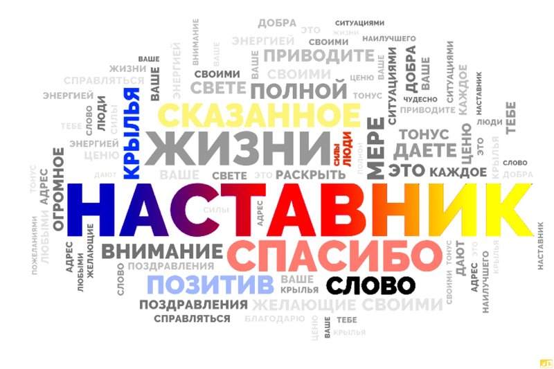 День наставника