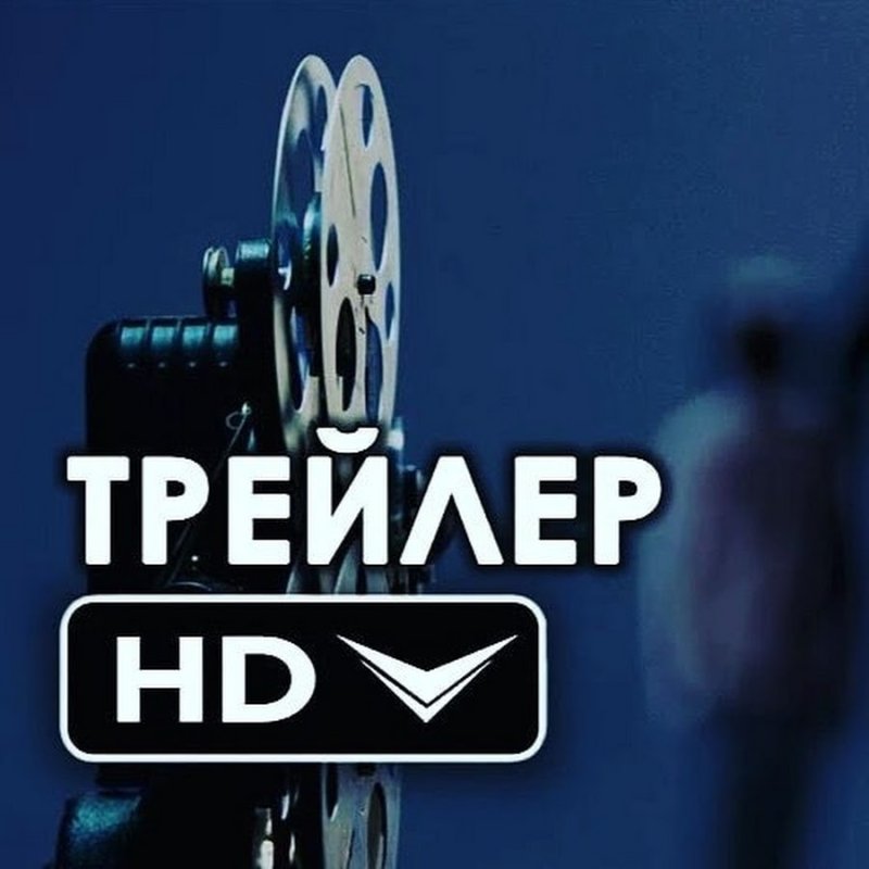 Трейлер надпись