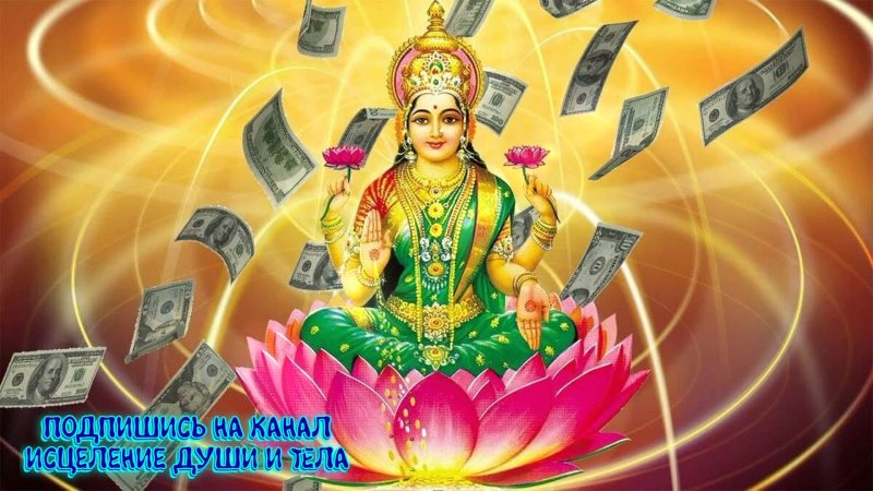 Лакшми богиня процветания