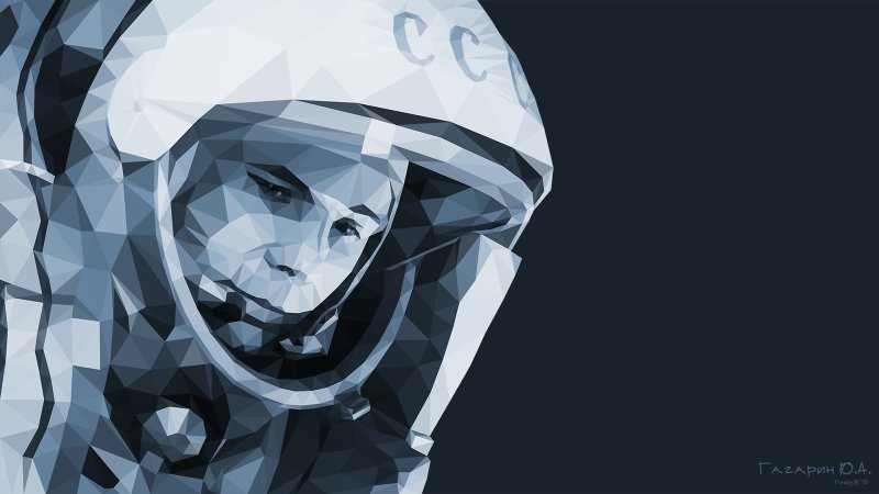 Юрий Гагарин