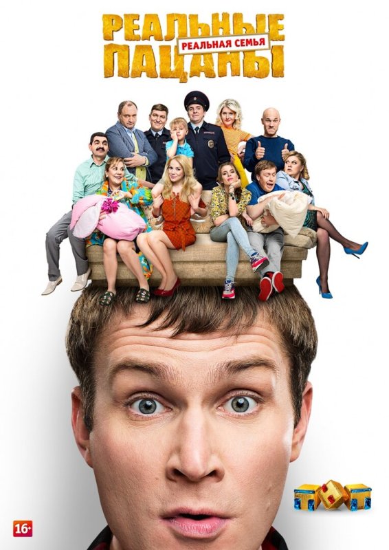 Реальные пацаны сериал 2022