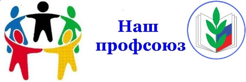 Надпись профсоюз