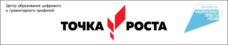 Точка роста