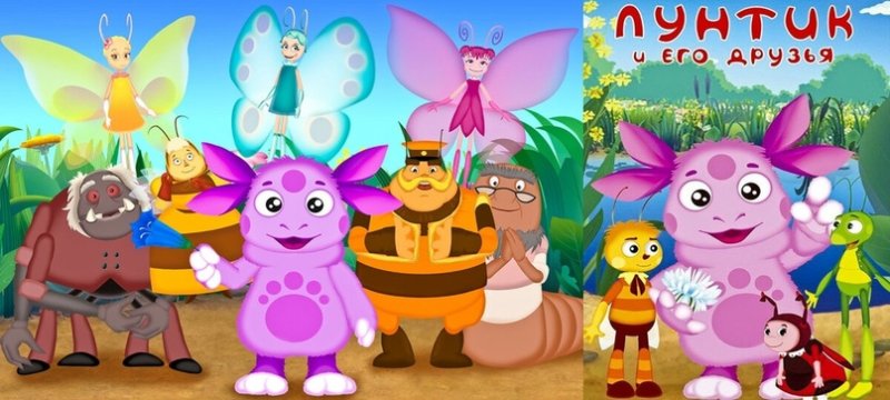 Лунтик и его Друшти