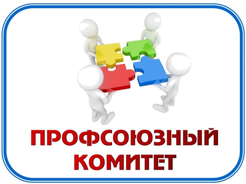 Профсоюз иллюстрация