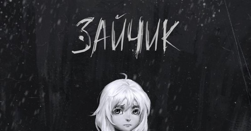 Зайчик игра хоррор