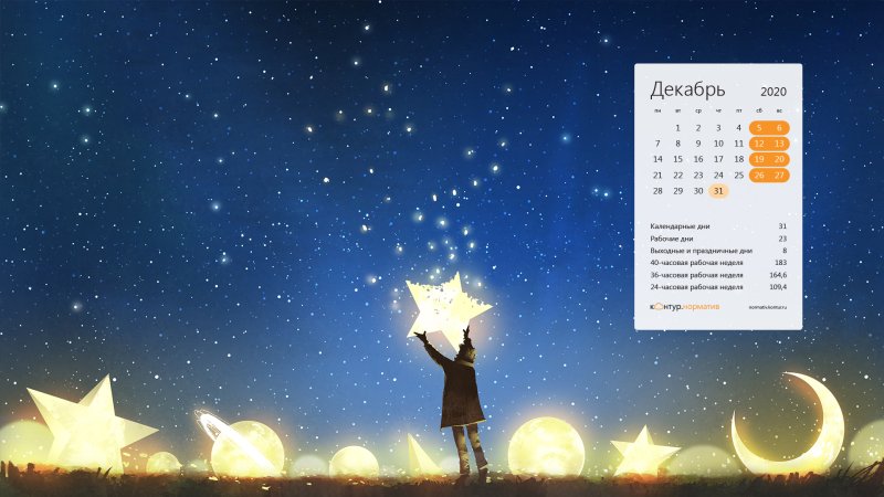 Контур норматив календарь на рабочий стол май 2024