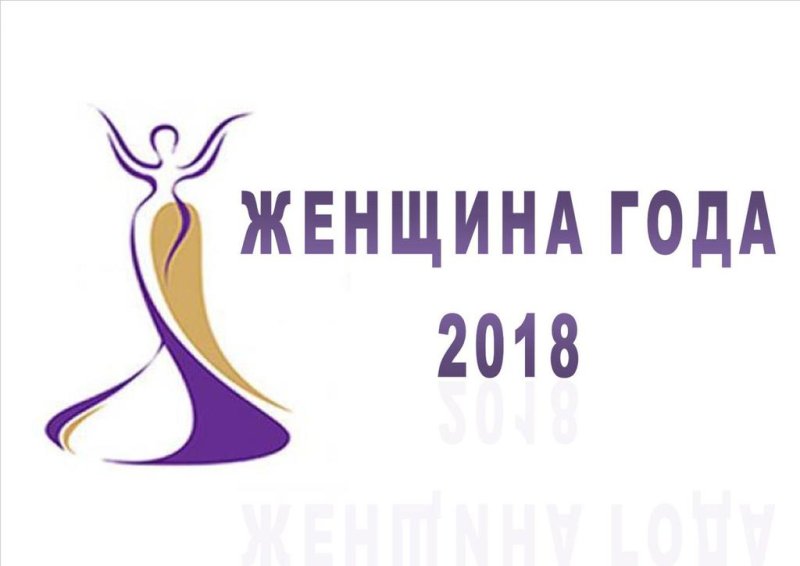 Логотип конкурса женщина года