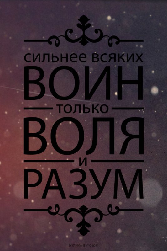 Обои на телефон с мотивирующими фразами