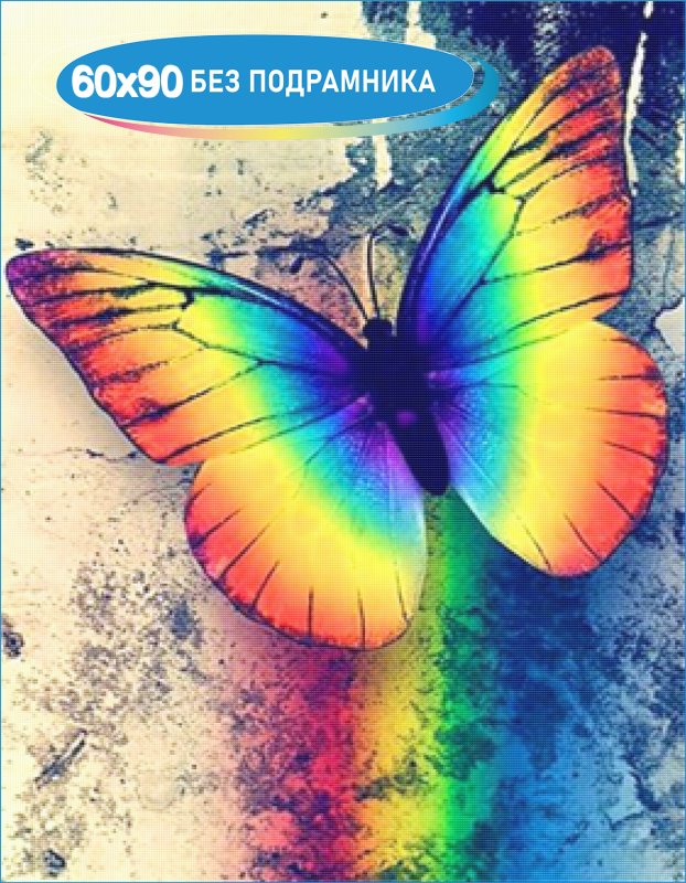 Бабочки цветные