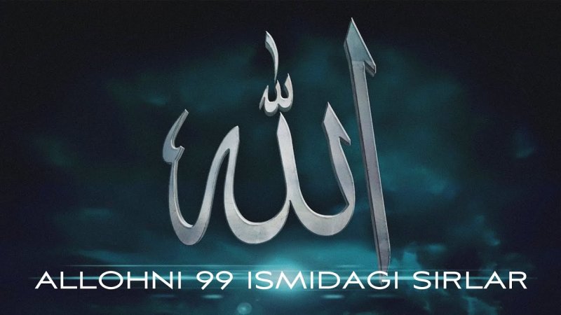 Картинки Аллах