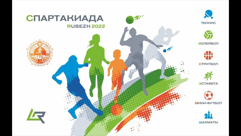 Спартакиада фон