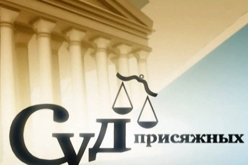 Суд присяжных на НТВ заставка