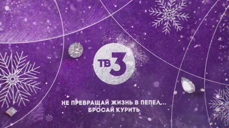 Телеканал тв3
