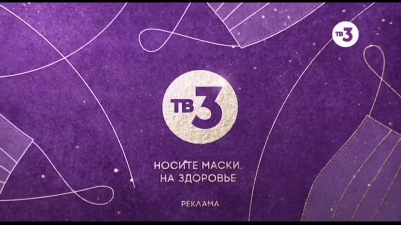 Заставка тв3 2016